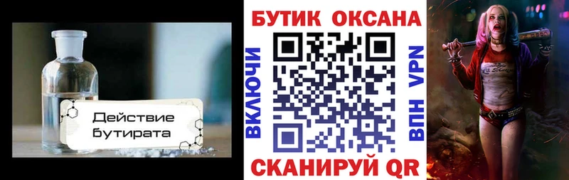 БУТИРАТ жидкий экстази  Купить  Плавск 